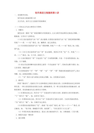 初升高语文衔接班第3讲 试题