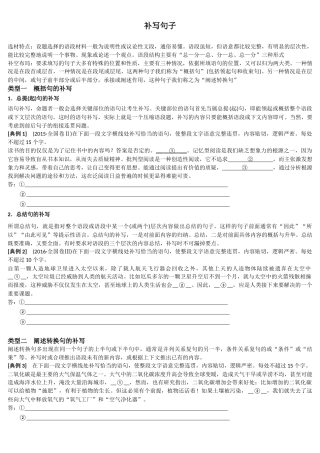补写句子(学生版)