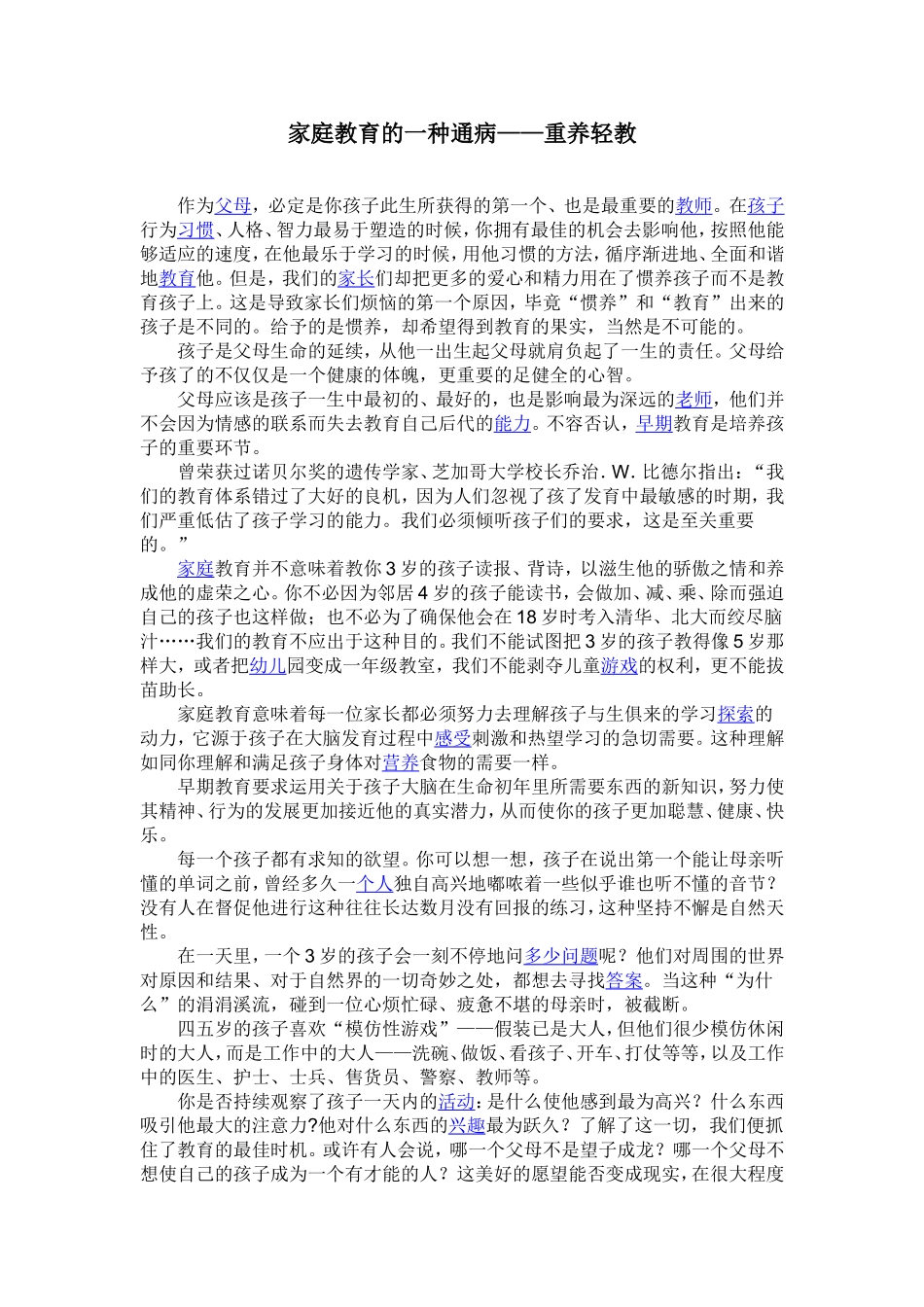 家庭教育的一种通病——重养轻教(1月上)_第1页