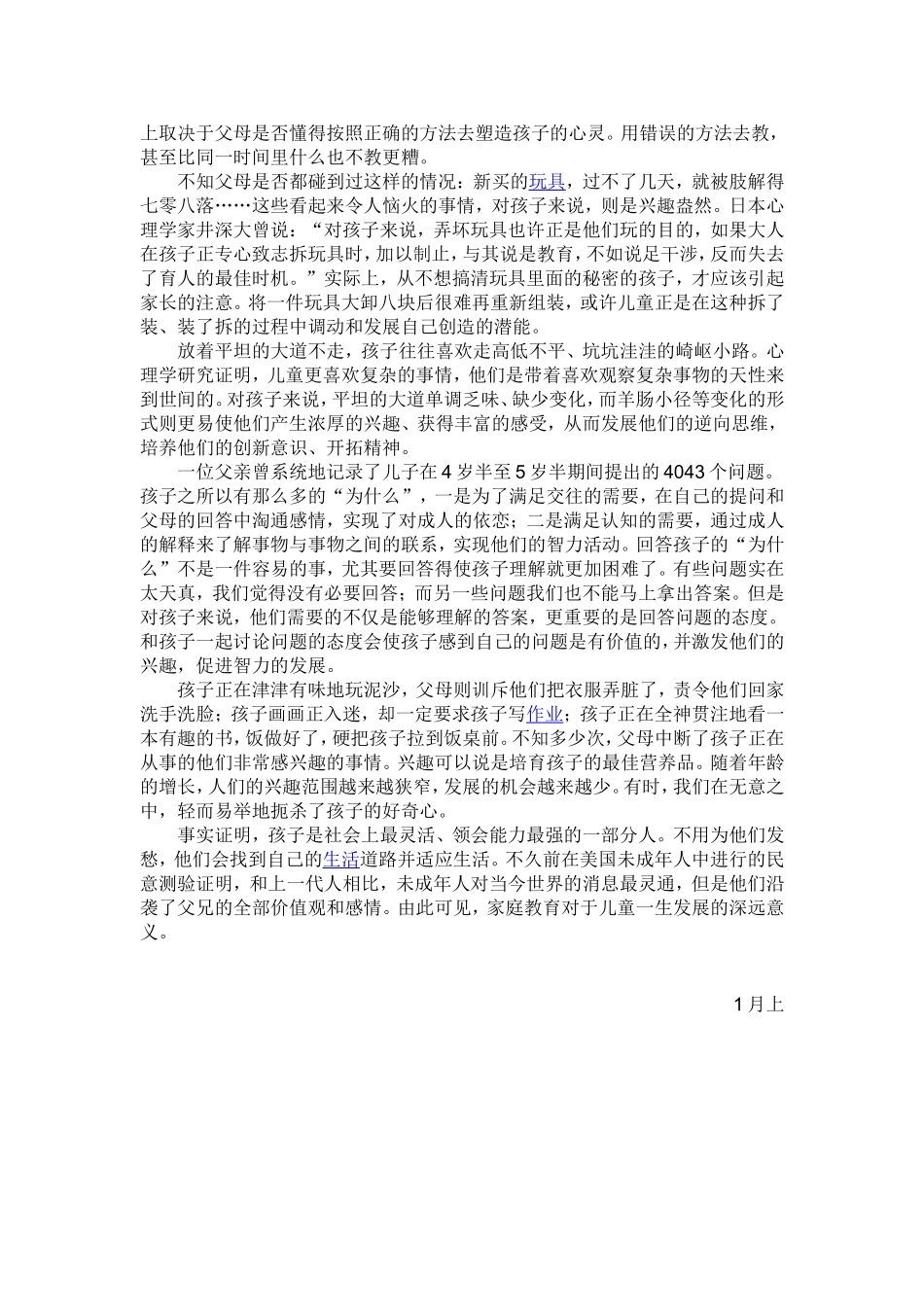 家庭教育的一种通病——重养轻教(1月上)_第2页