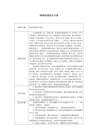 研修活动设计方案2