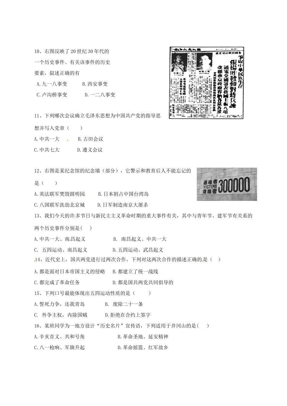 内蒙古翁牛特旗乌丹镇 八年级历史上学期期末试题 新人教版 试题_第2页