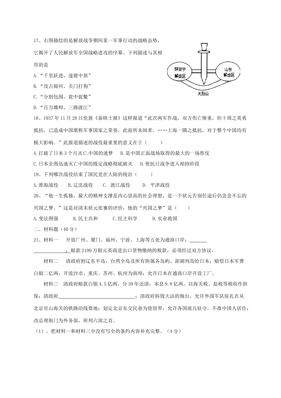 内蒙古翁牛特旗乌丹镇 八年级历史上学期期末试题 新人教版 试题_第3页