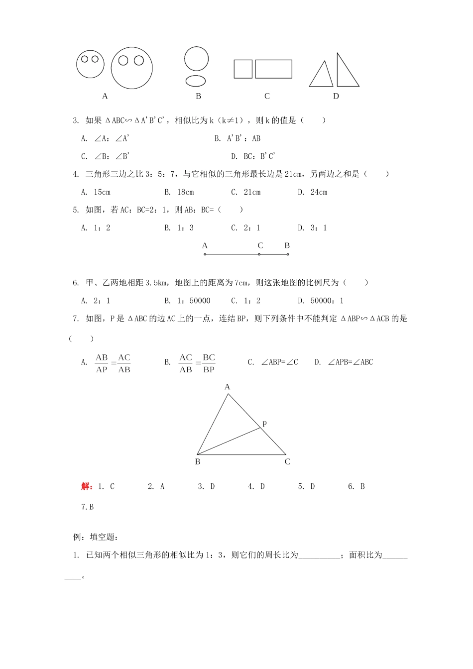 初三数学期末复习 相似形知识精讲 北京实验版 试题_第2页