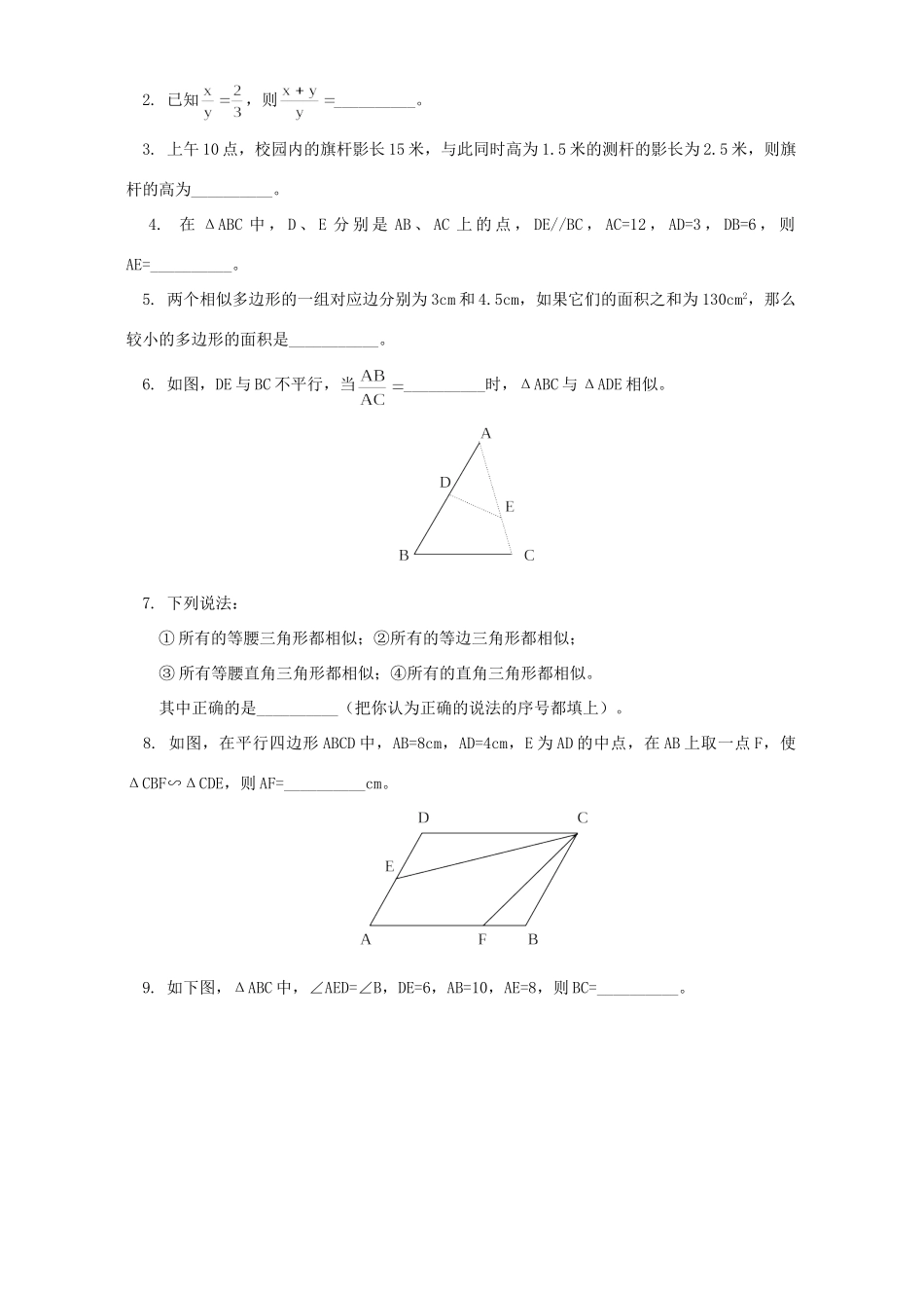 初三数学期末复习 相似形知识精讲 北京实验版 试题_第3页