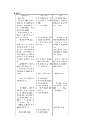 去括号求解一元一次方程