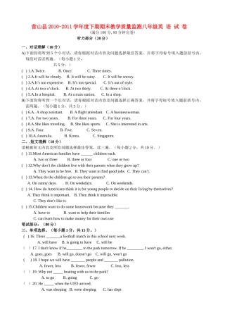 四川省南充市营山县八年级英语下学期期末教学质量监测试卷