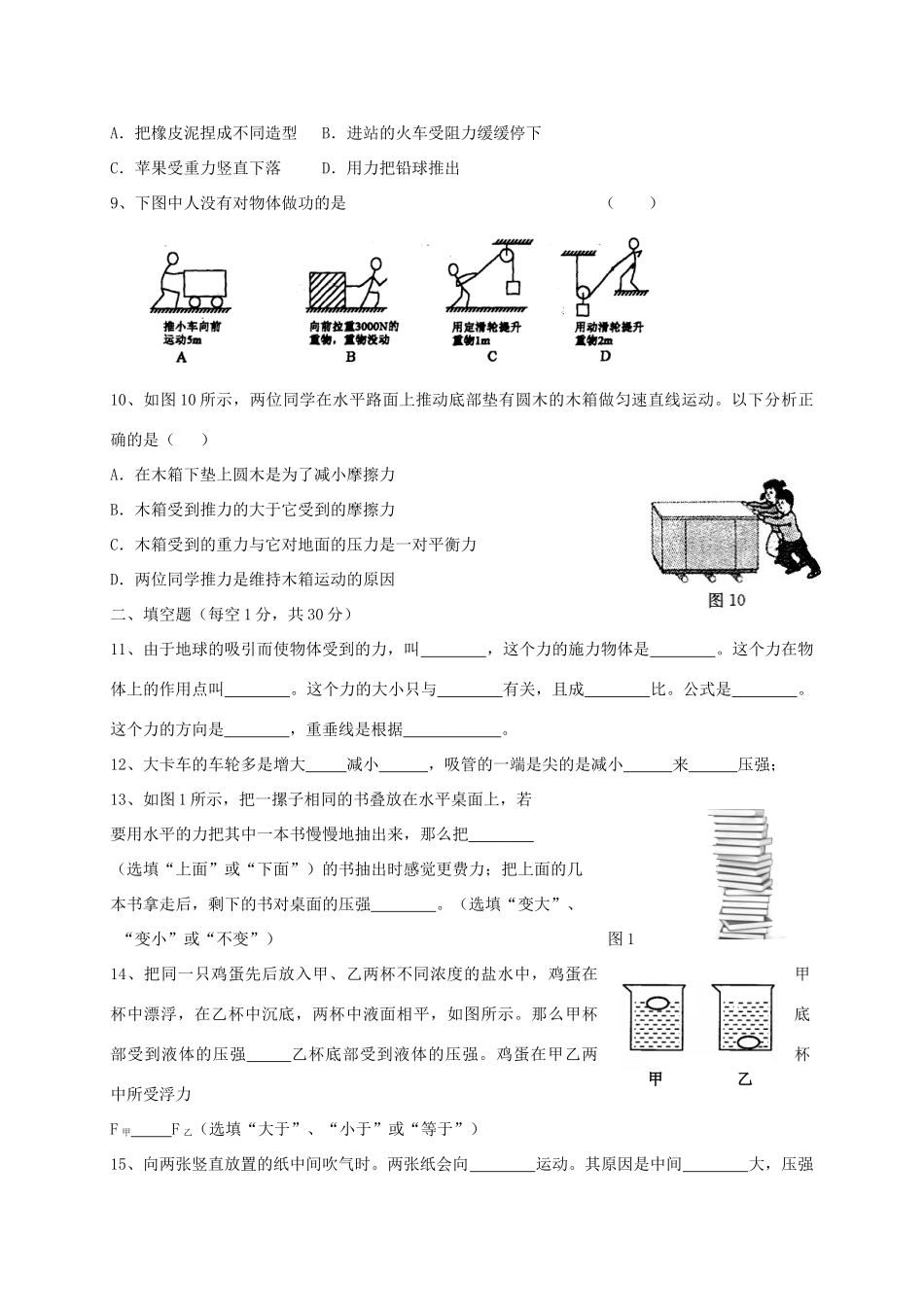 大学区 八年级物理下学期第三次月考试卷_第2页