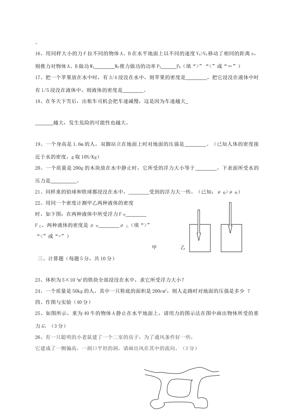 大学区 八年级物理下学期第三次月考试卷_第3页