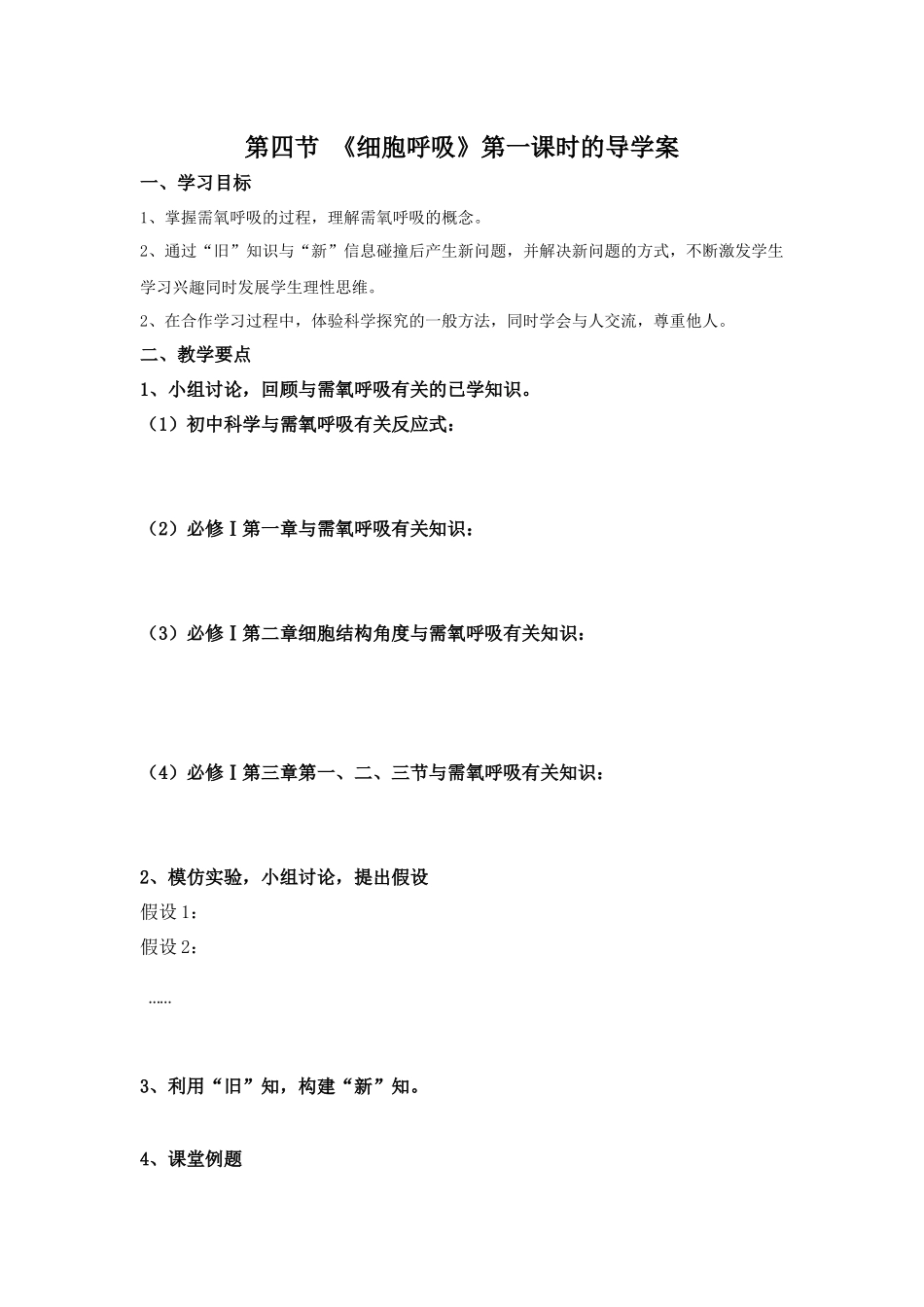 第四节细胞呼吸-(2)_第1页