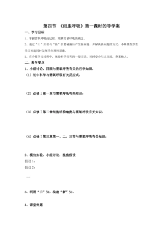 第四节细胞呼吸-(2)