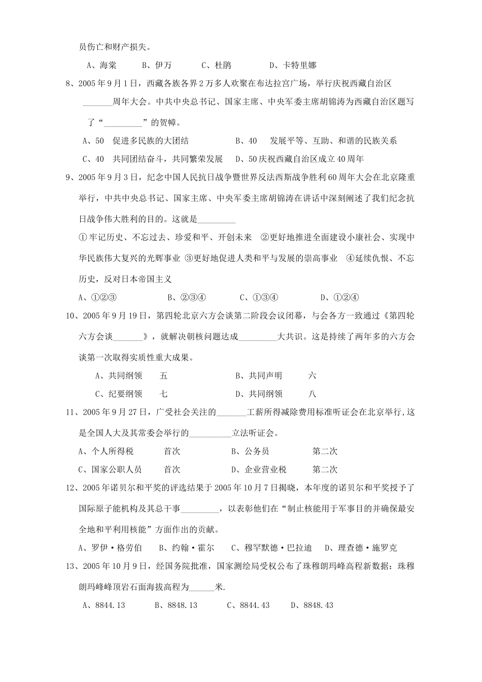 安徽地区时事政治竞赛试卷_第2页