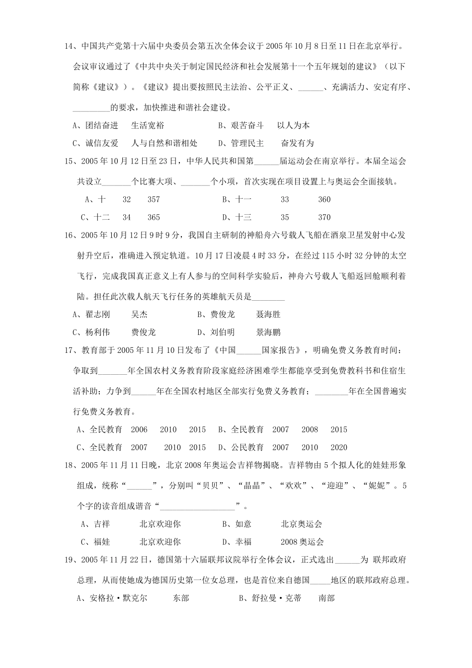 安徽地区时事政治竞赛试卷_第3页