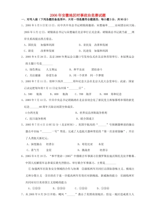 安徽地区时事政治竞赛试卷