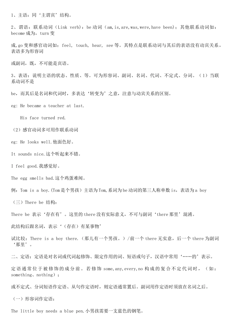 中考英语 句子成分结构详解英语关键句型72种试卷_第2页