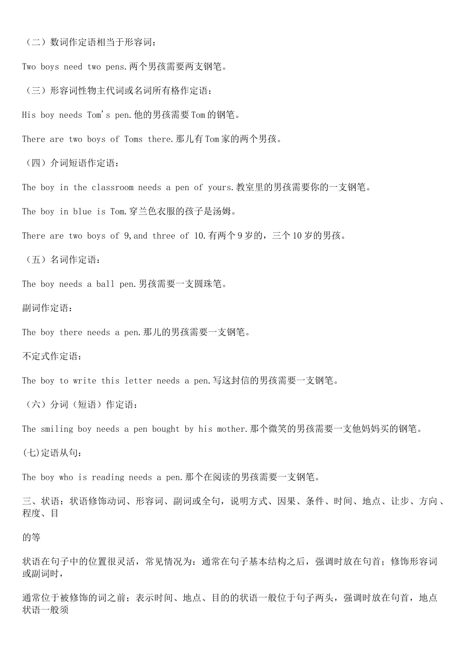 中考英语 句子成分结构详解英语关键句型72种试卷_第3页