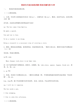 中考英语 句子成分结构详解英语关键句型72种试卷