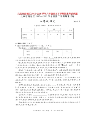 北京市西城区 八年级语文下学期期末考试试卷 新人教版试卷