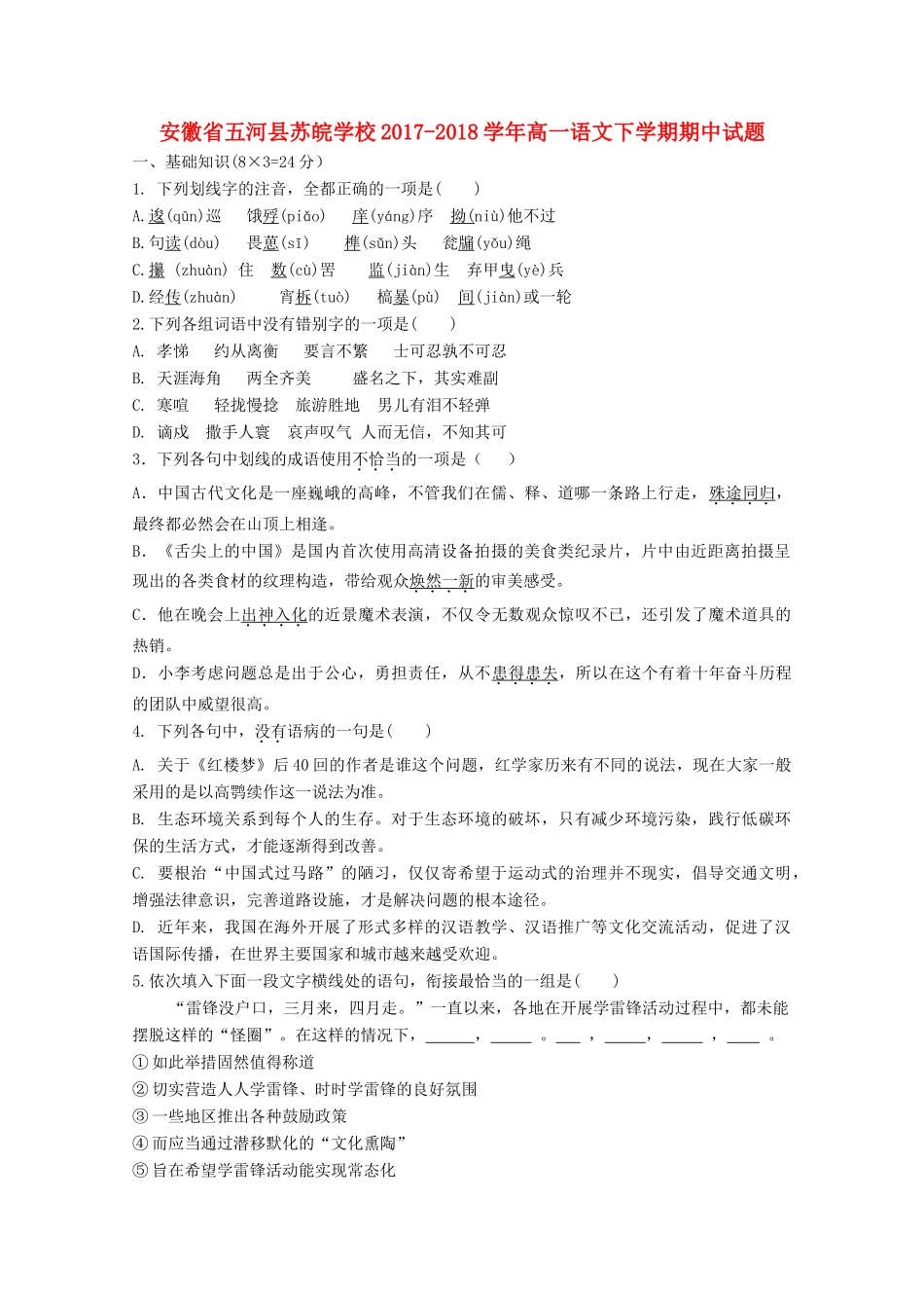 安徽省蚌埠市五河县苏皖学校_高一语文下学期期中试卷_第1页