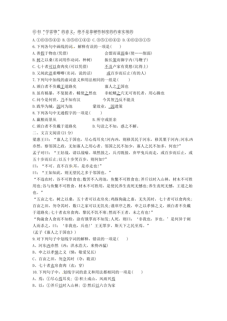 安徽省蚌埠市五河县苏皖学校_高一语文下学期期中试卷_第2页