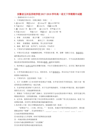 安徽省蚌埠市五河县苏皖学校_高一语文下学期期中试卷