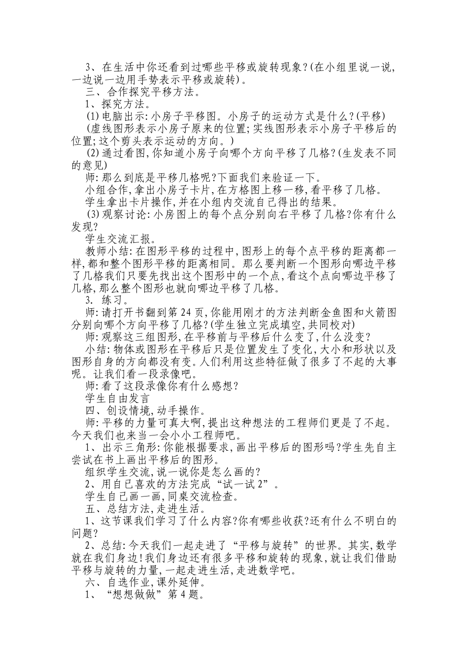 平移和旋转教学设计_第2页