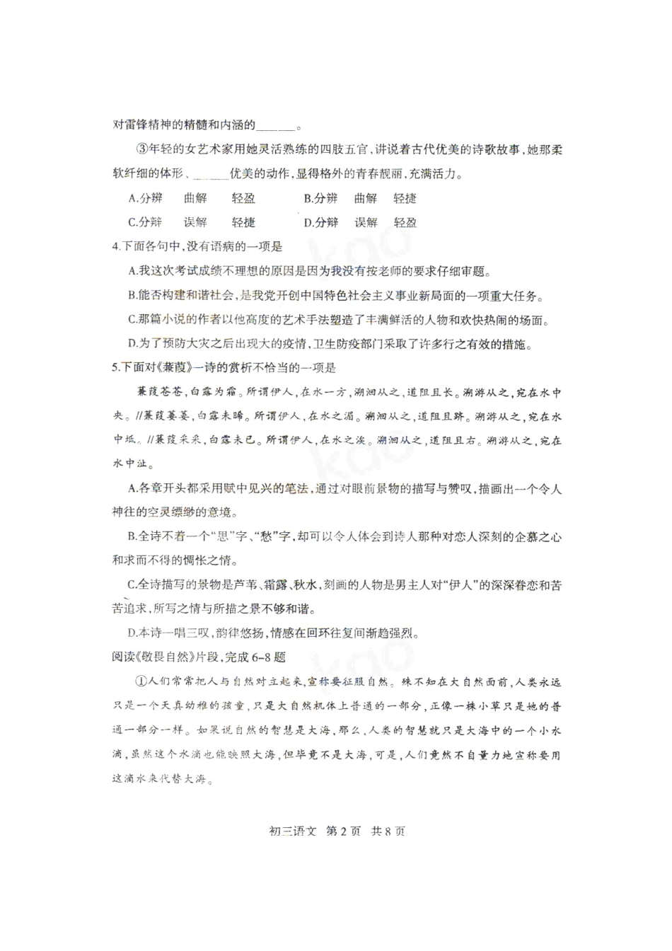 中考语文总复习质量检测试卷(一)试卷_第3页