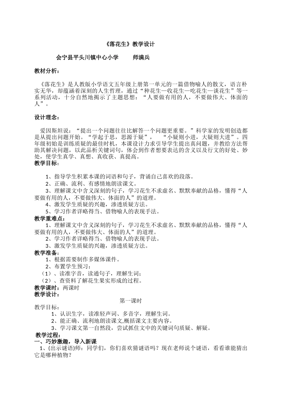 《落花生》教学设计_第1页