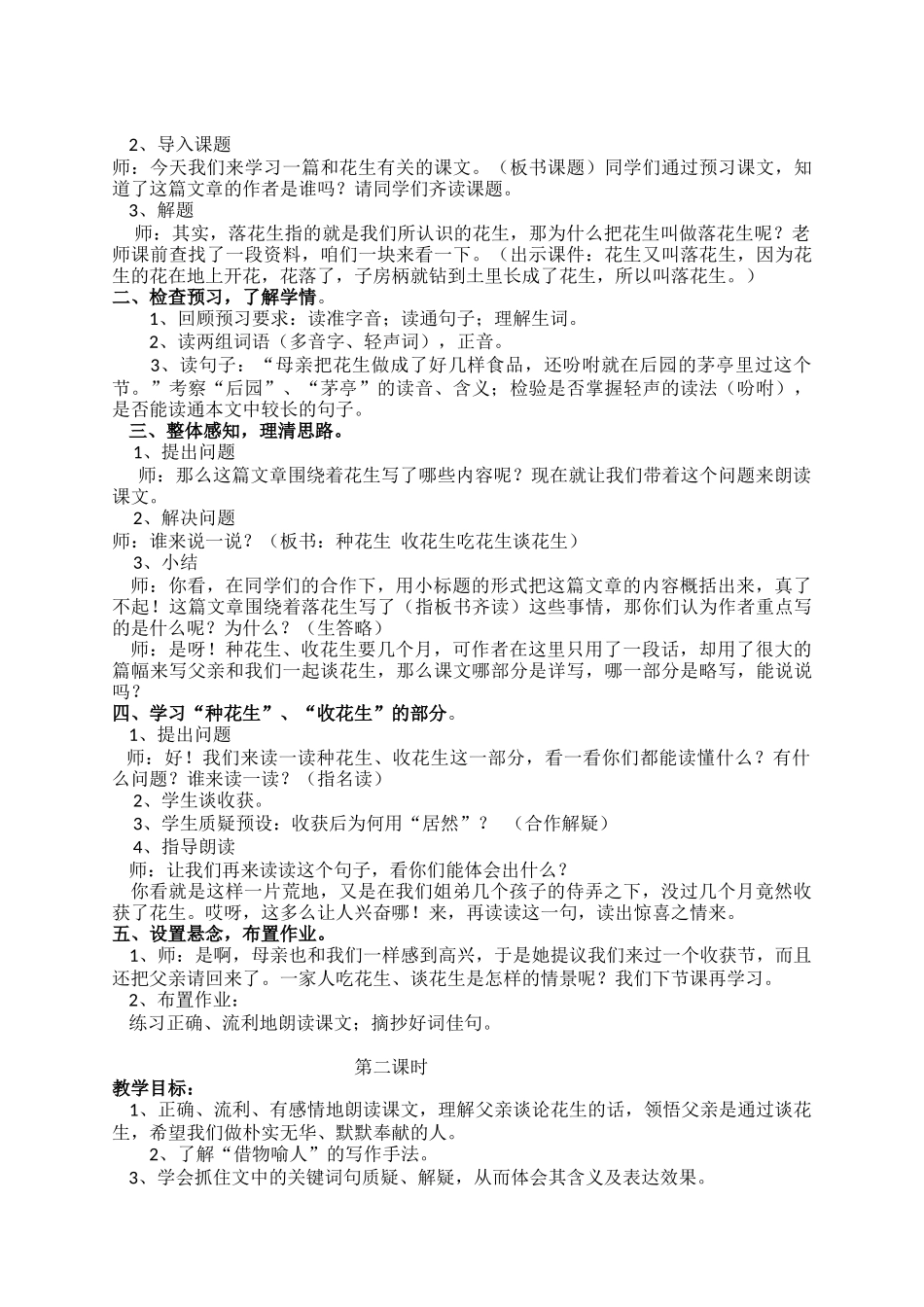 《落花生》教学设计_第2页