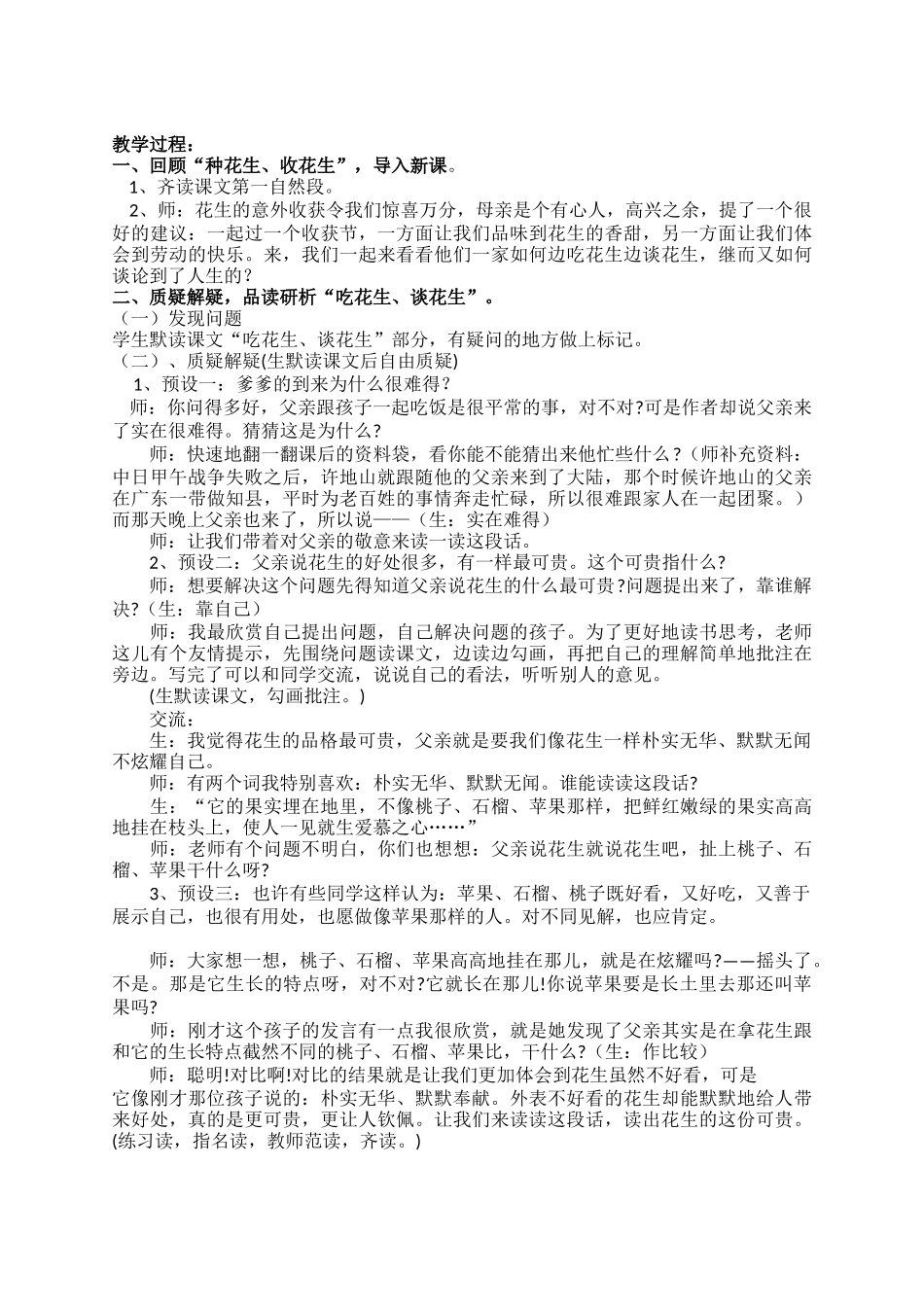 《落花生》教学设计_第3页