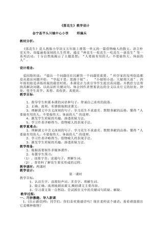 《落花生》教学设计