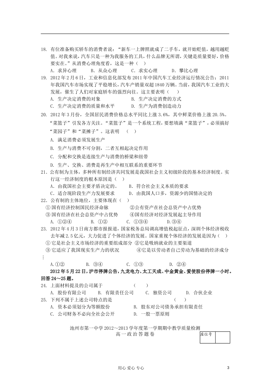 安徽省池州市2012-2013学年高一政治上学期期中考试试题新人教版_第3页