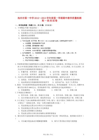 安徽省池州市2012-2013学年高一政治上学期期中考试试题新人教版