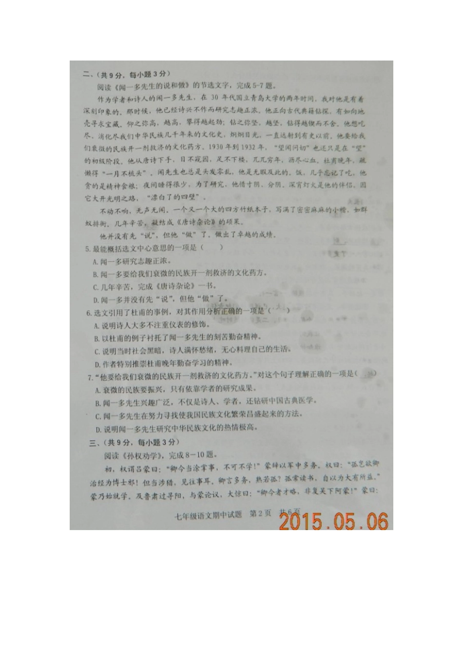 山东省五莲县七年级语文下学期期中试卷新人教版试卷_第2页