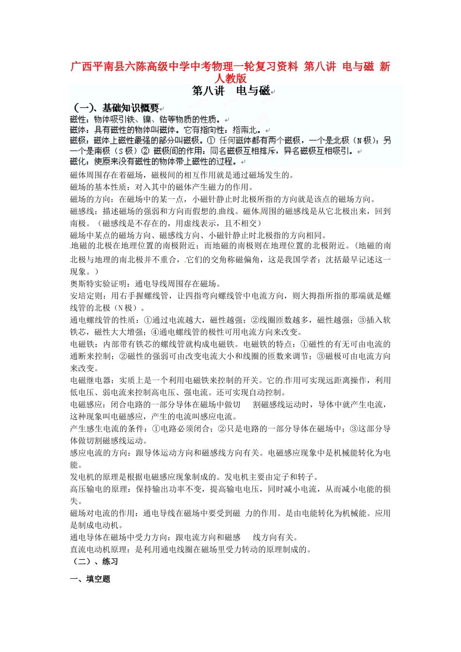 中考物理一轮复习资料 第八讲 电与磁 新人教版试卷_第1页