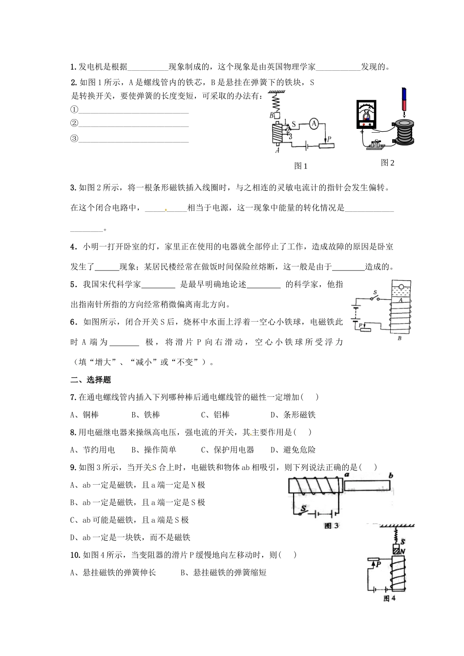 中考物理一轮复习资料 第八讲 电与磁 新人教版试卷_第2页