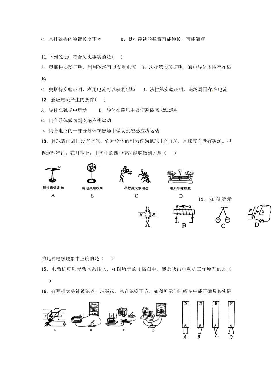 中考物理一轮复习资料 第八讲 电与磁 新人教版试卷_第3页