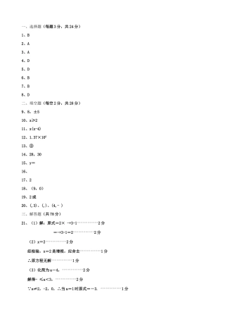 北片简要答案 江苏省无锡市锡北片九年级数学中考一模试卷华东师大版