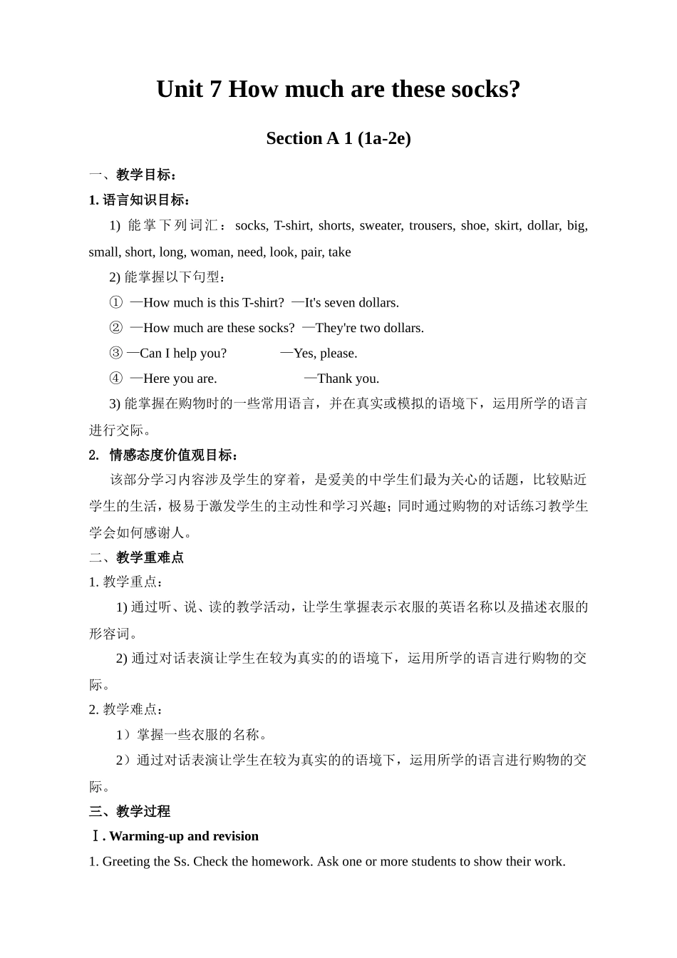Unit-7-How-much-are-these-socks？-教案_第1页