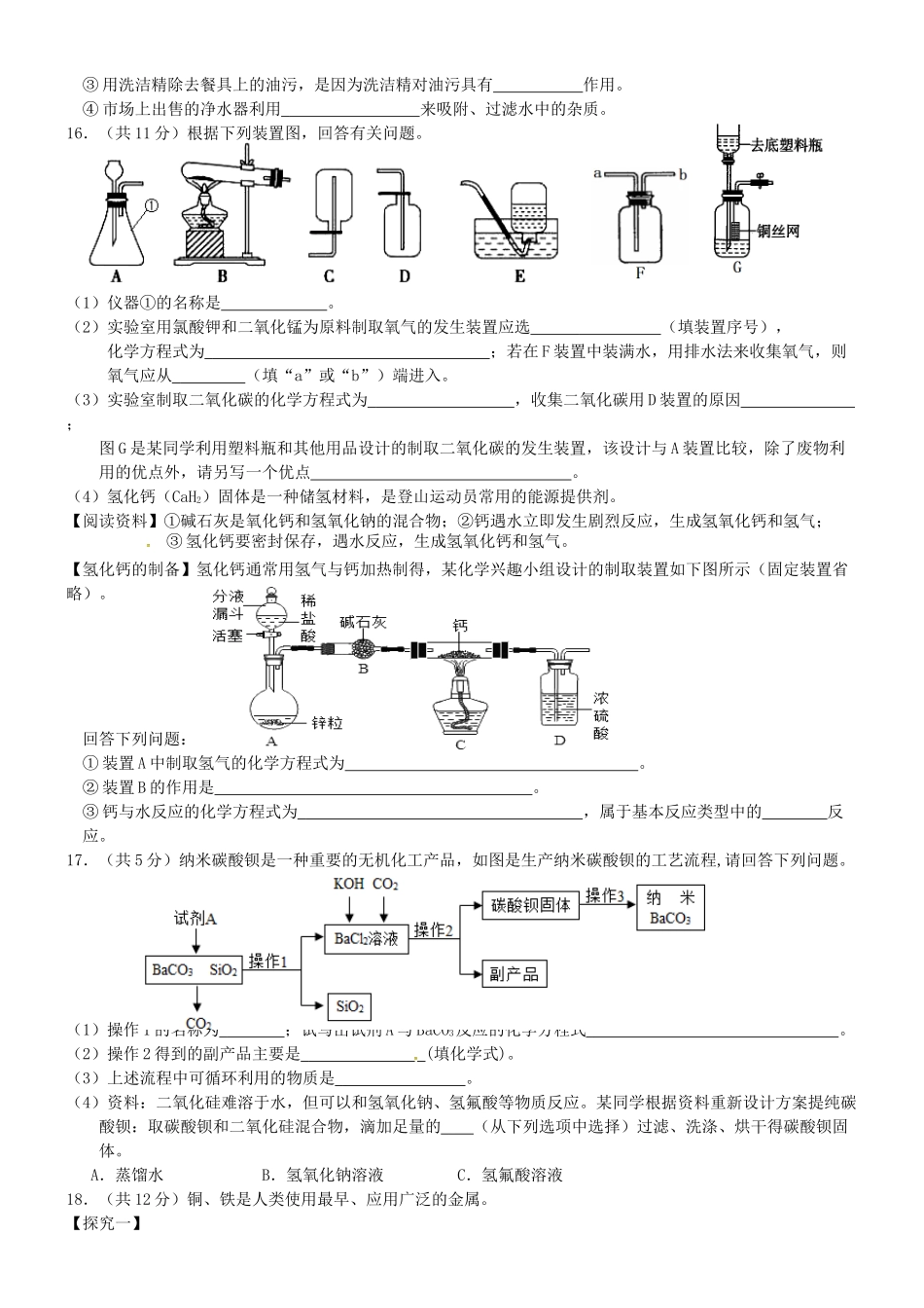 九年级化学下学期第一次调研试卷_第3页