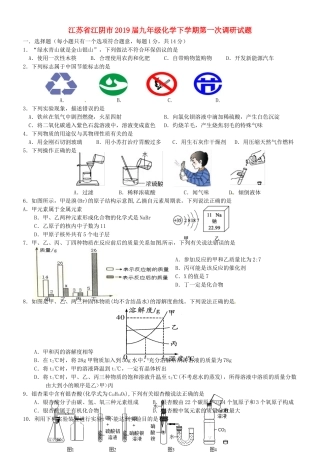 九年级化学下学期第一次调研试卷
