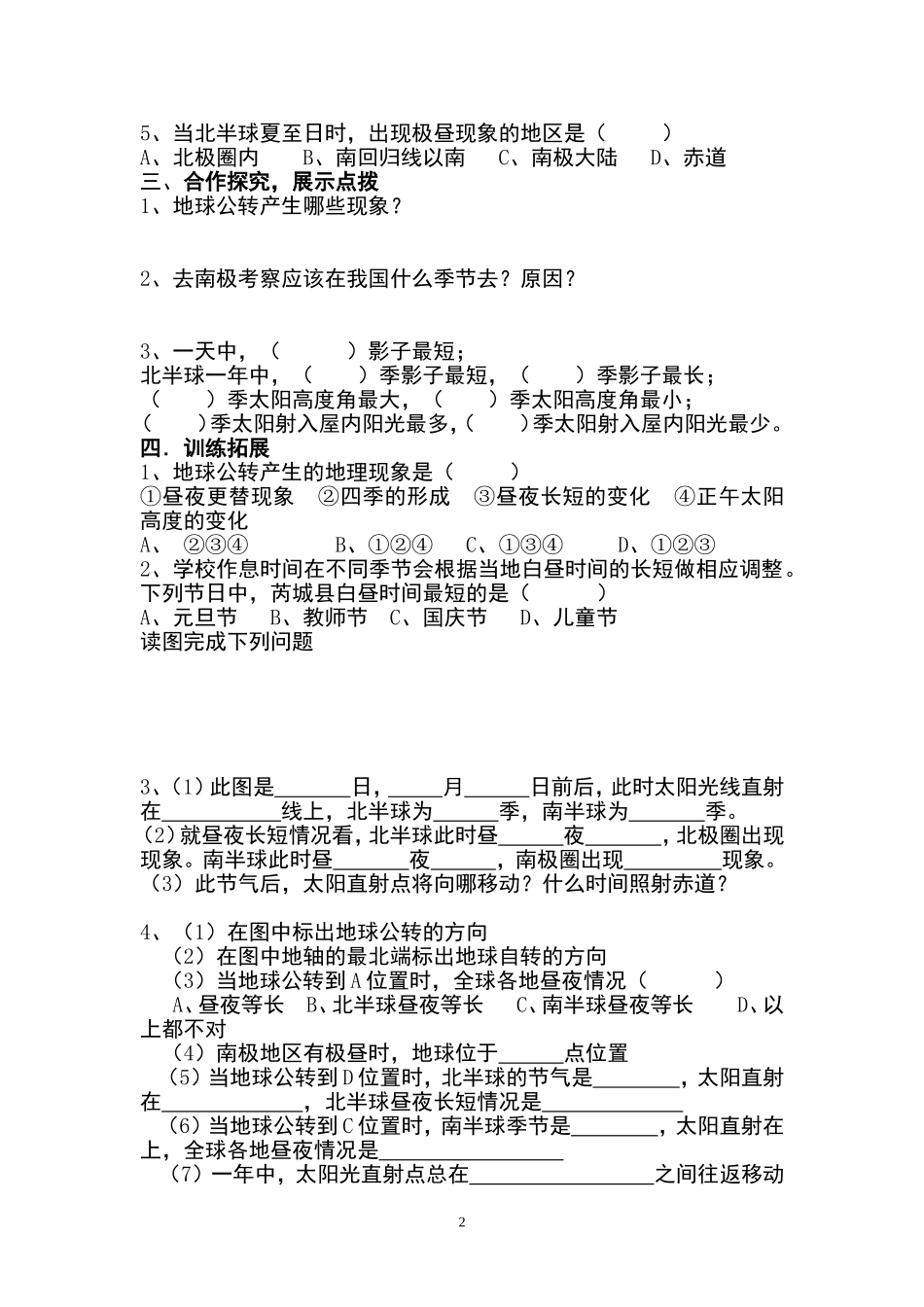 1.2感受地球运动(第二课时)_第2页