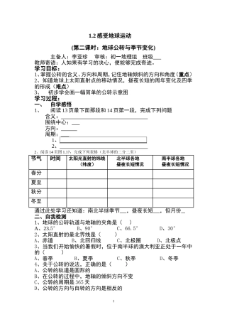 1.2感受地球运动(第二课时)