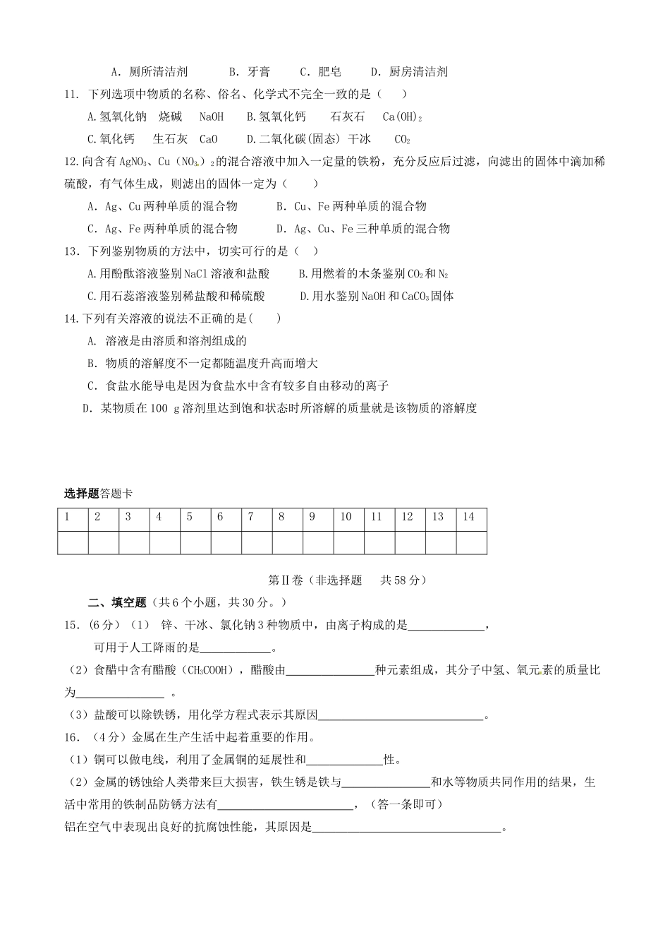 九年级化学第四次模拟考试试卷试卷_第2页