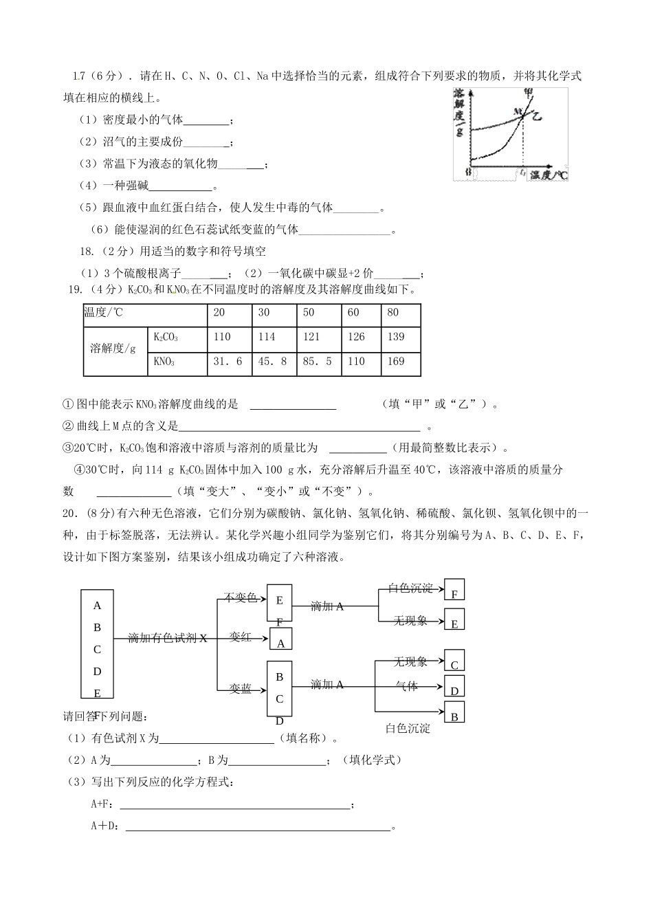 九年级化学第四次模拟考试试卷试卷_第3页