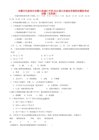 九年级化学第四次模拟考试试卷试卷