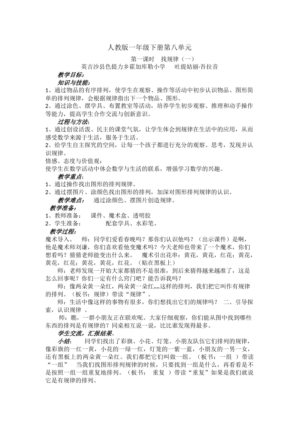 小学数学人教2011课标版一年级人教版一年级下册第7单元_第1页