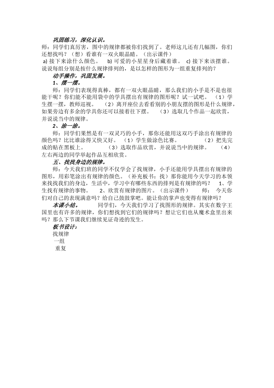 小学数学人教2011课标版一年级人教版一年级下册第7单元_第2页