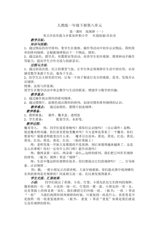 小学数学人教2011课标版一年级人教版一年级下册第7单元