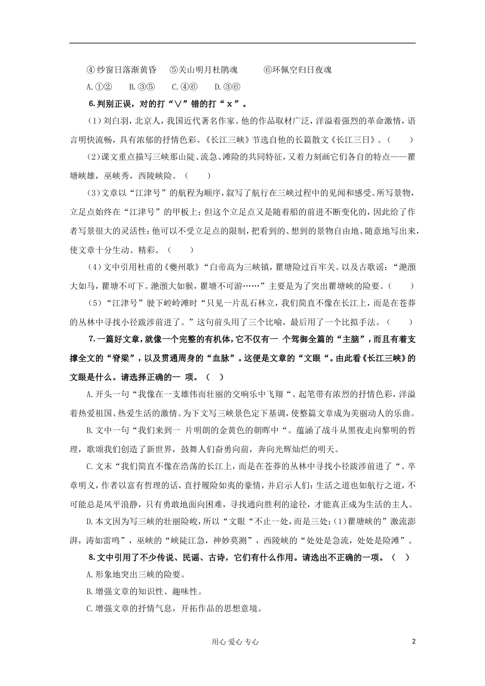 2012届高中语文-1.1.2《长江三峡》同步达标测试-苏教版必修3-_第2页